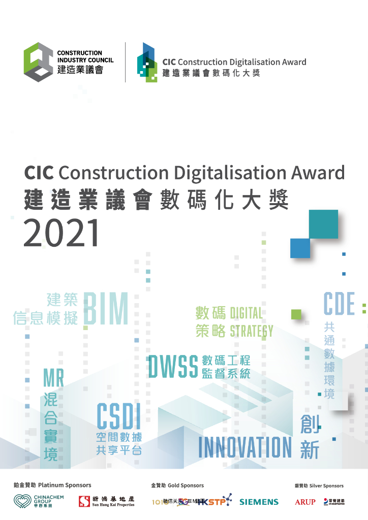 2021年BIM优秀项目汇编pdf+70页
