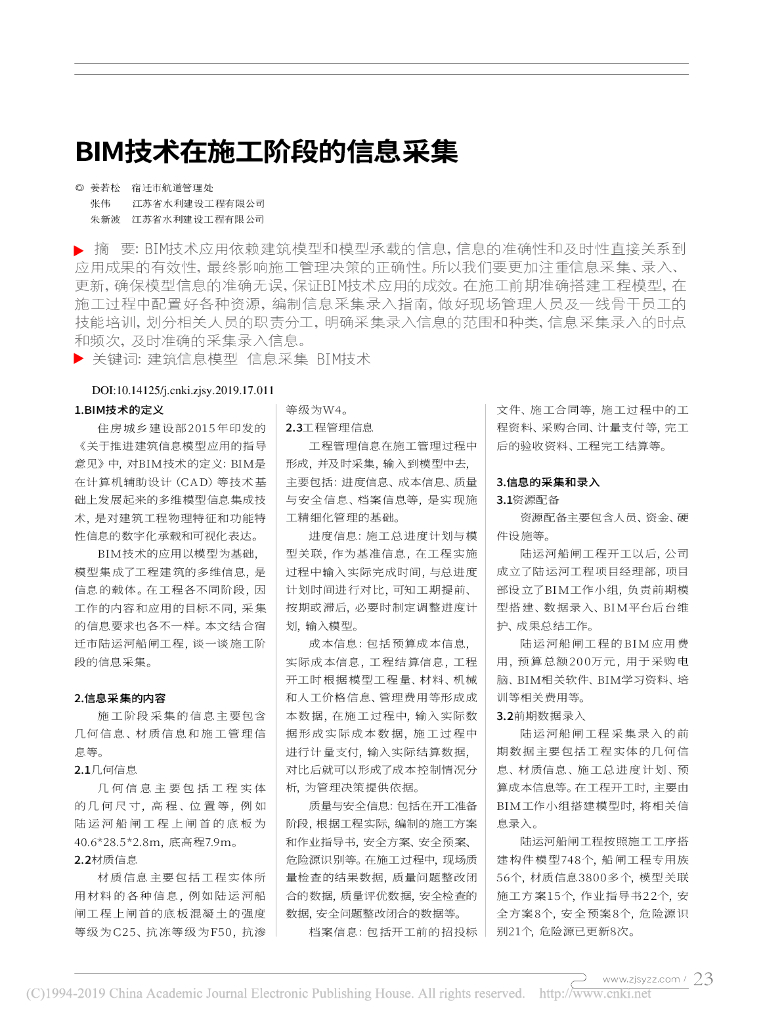 BIM技术在施工阶段的信息采集pdf