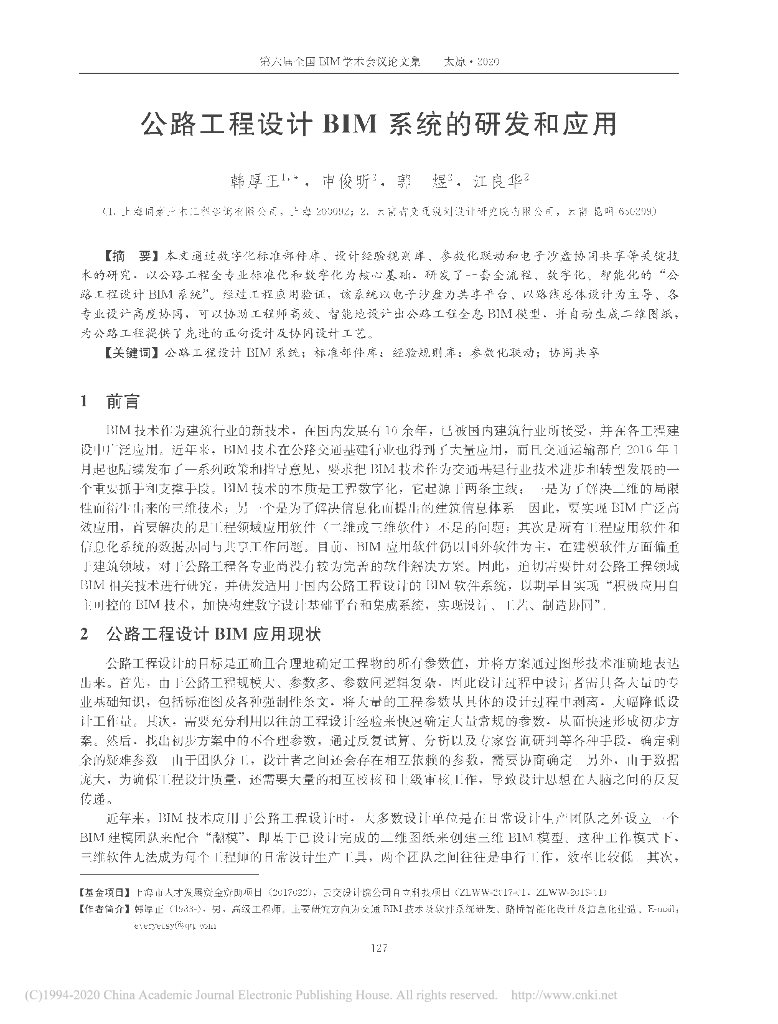 公路工程设计BIM系统的研发和应用pdf