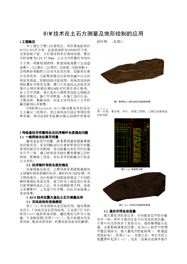 BIM技术在土石方测量及地形绘制的应用