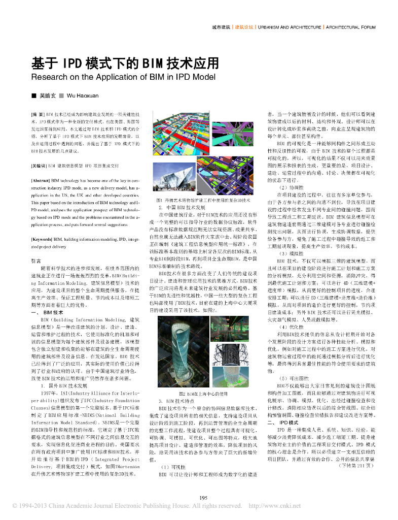 基于IPD模式下的BIM技术应用