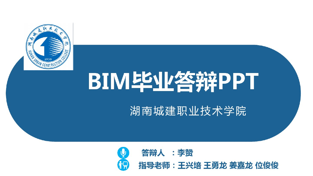 BIM毕业设计模型与漫游动画答辩(43页)