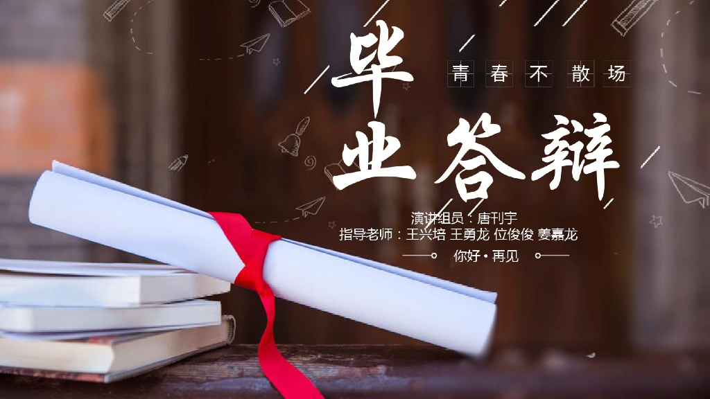 BIM建筑结构建模毕业设计答辩(52页)