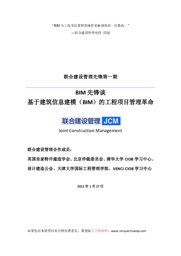基于建筑信息建模（BIM）的工程项目管理革