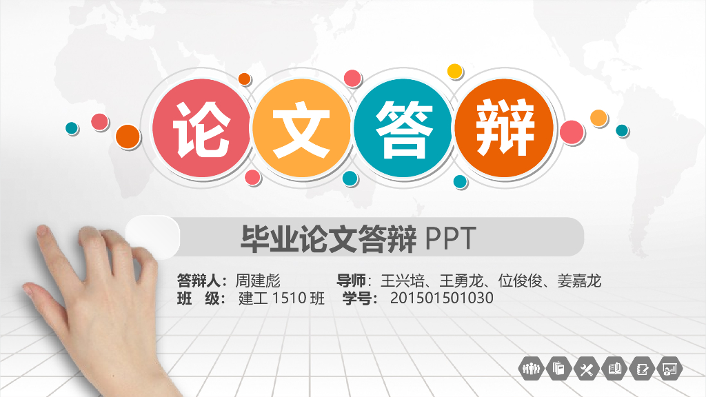 BIM技术研究毕业设计PPT文档（28页）