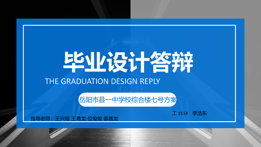6层学校综合楼BIM毕业设计答辩（34页）