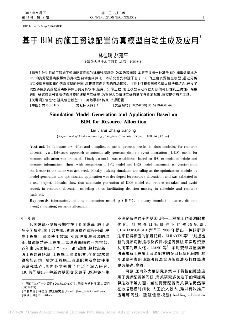 BIM施工资源配置仿真模型生成（清楚明了）