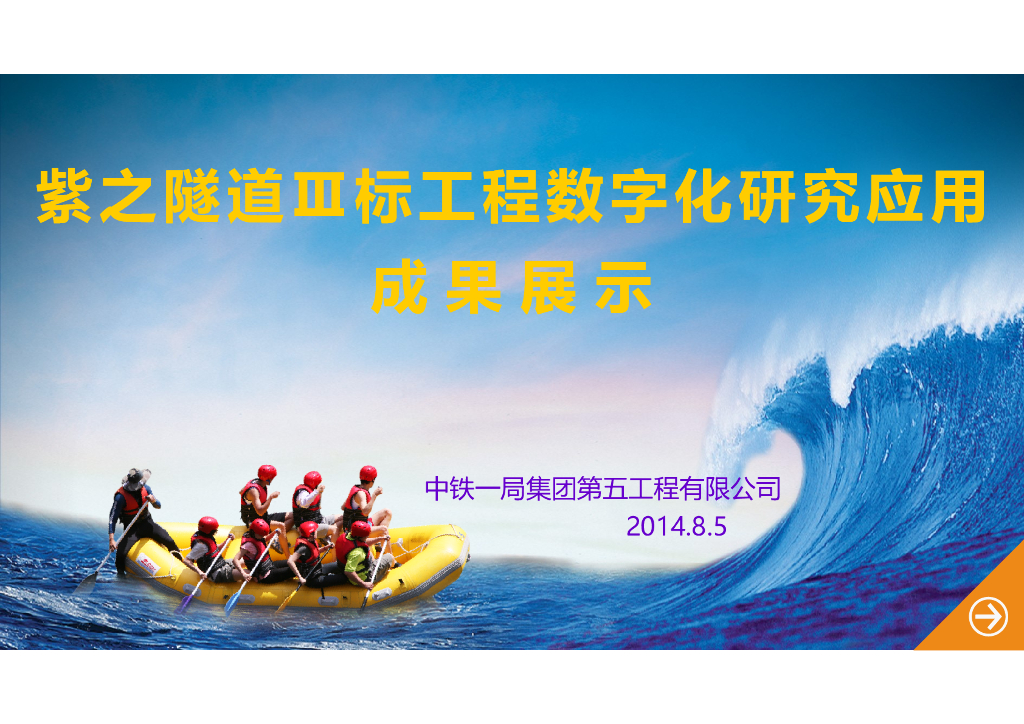 隧道数字化成果展示PowerCivil（89页，图文丰富）