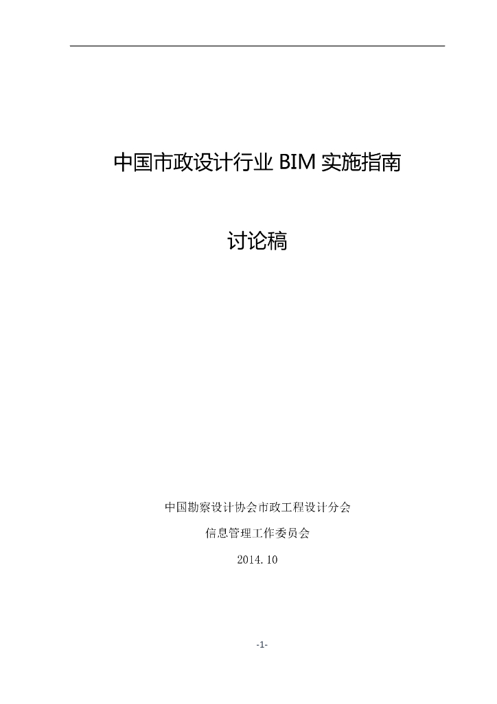 中国市政设计行业BIM实施指南（67页，内容丰富）