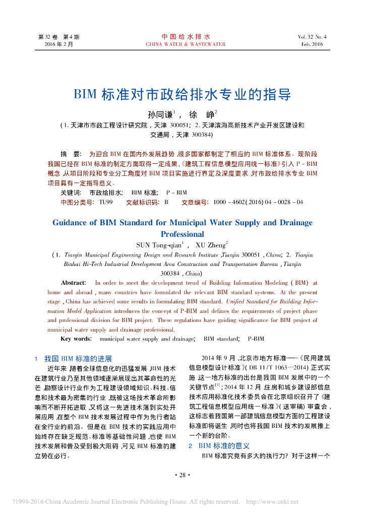 BIM标准对市政给排水专业的指导（逻辑清晰）
