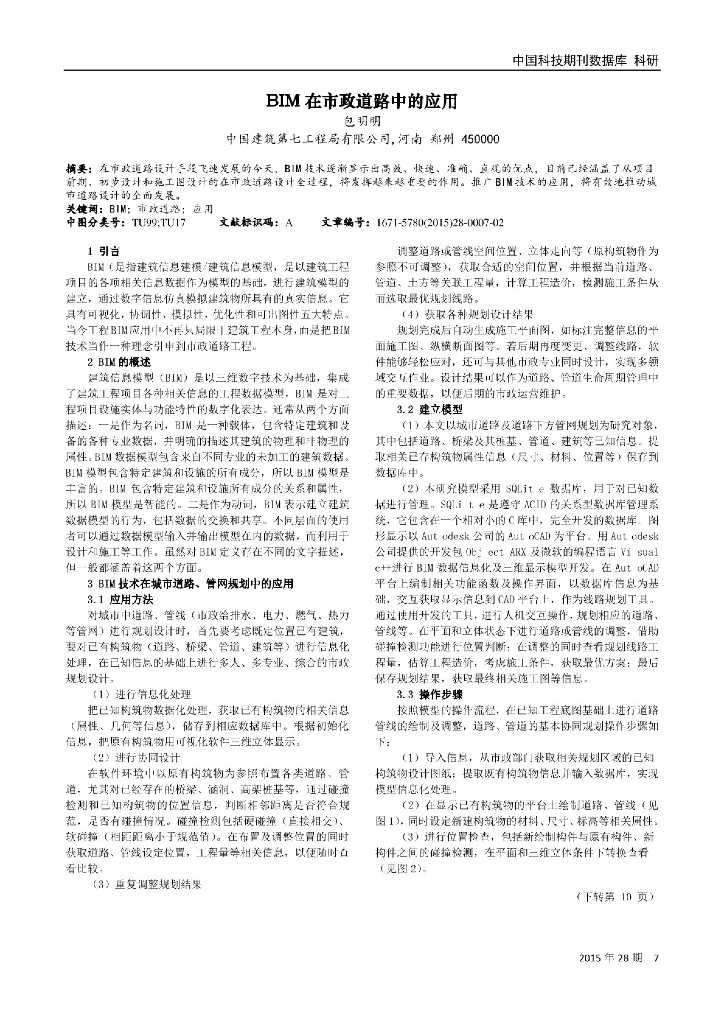 BIM在市政道路中的应用（简单明了）