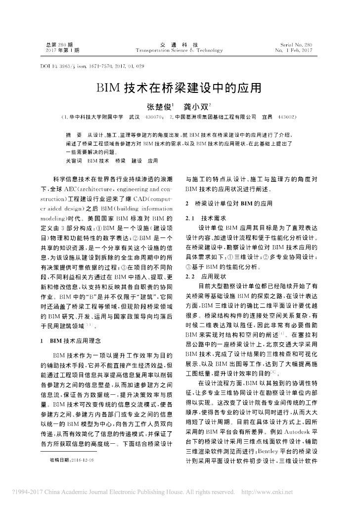 BIM技术在桥梁建设中的应用