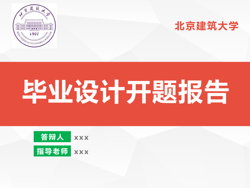 科研实验用房改造项目BIM毕业设计汇报