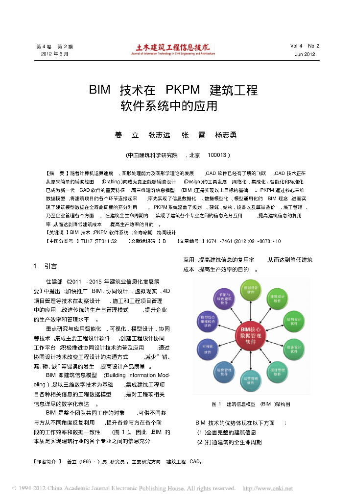 BIM技术在PKPM建筑工程软件系统中的应用