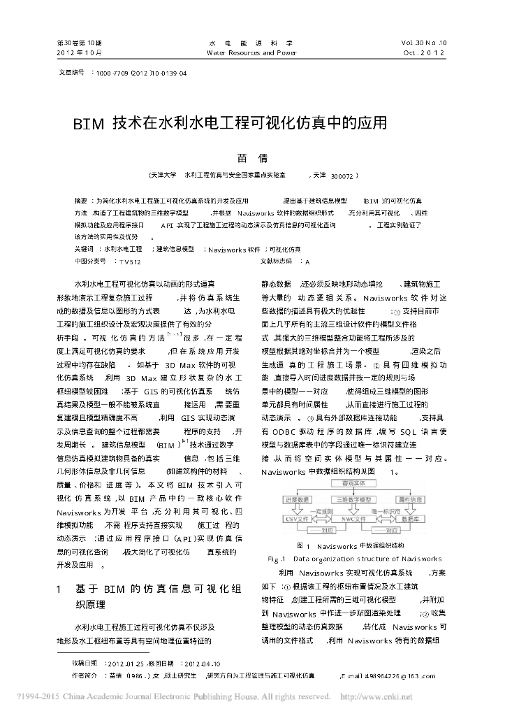 BIM技术在水利水电工程可视化仿真中的应用