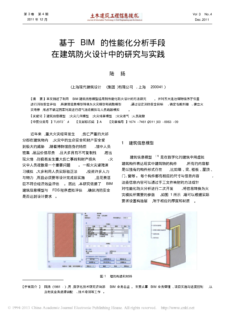 基于BIM的性能化分析手段在建筑防火设计中的研究与实践