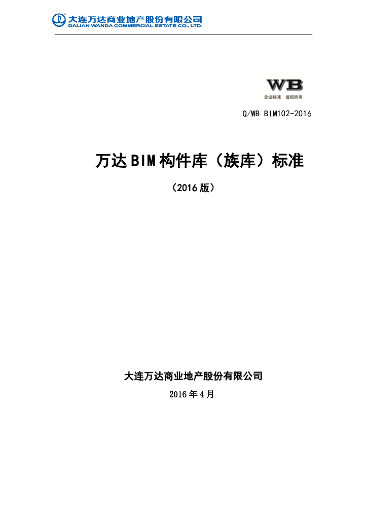 某知名企业BIM 构件库（族库）标准