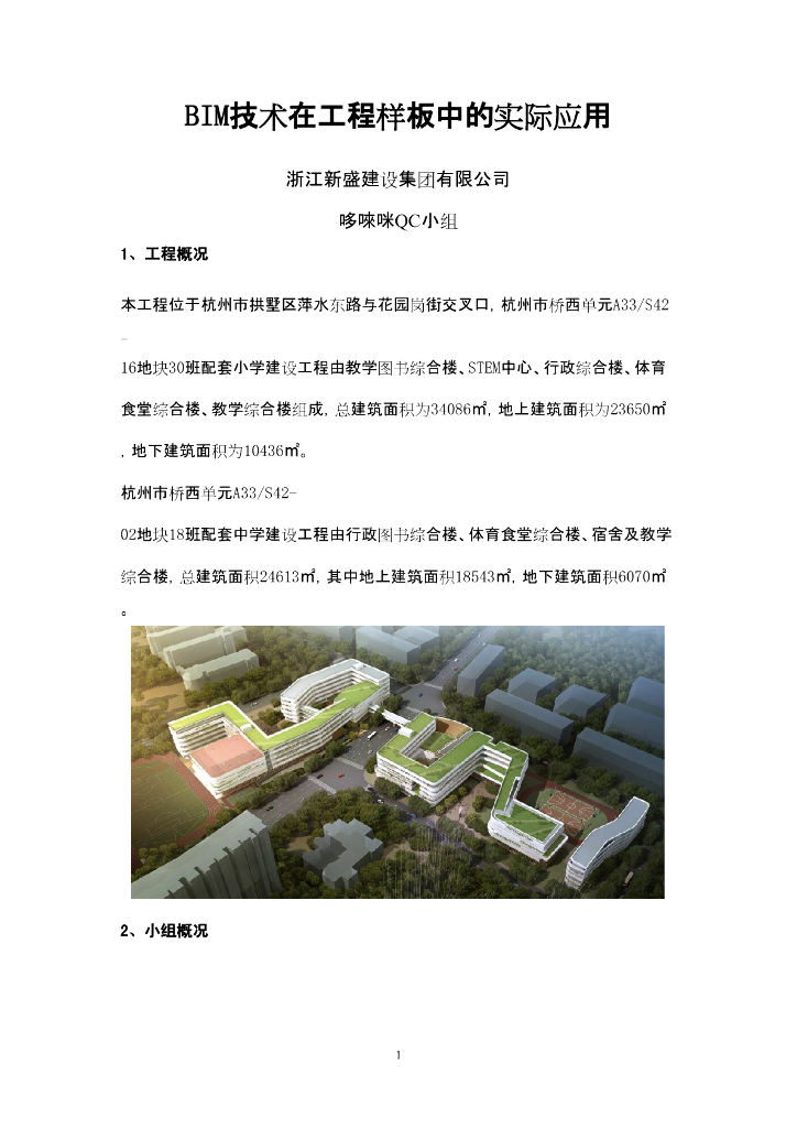 BIM技术在工程样板中的实际应用