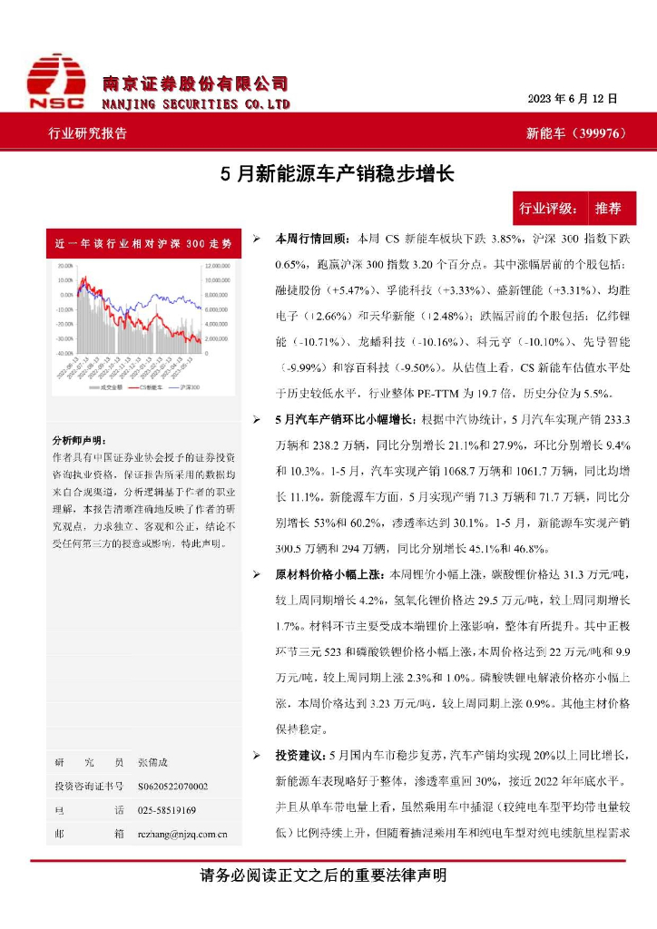 南京证券：新能源<em>车</em>行业：5月新能源<em>车</em>产销稳步增长