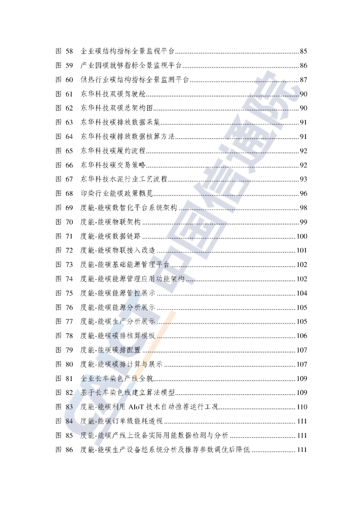中国信通院：数字技术赋能碳中和案例汇编（2022年）_第7页