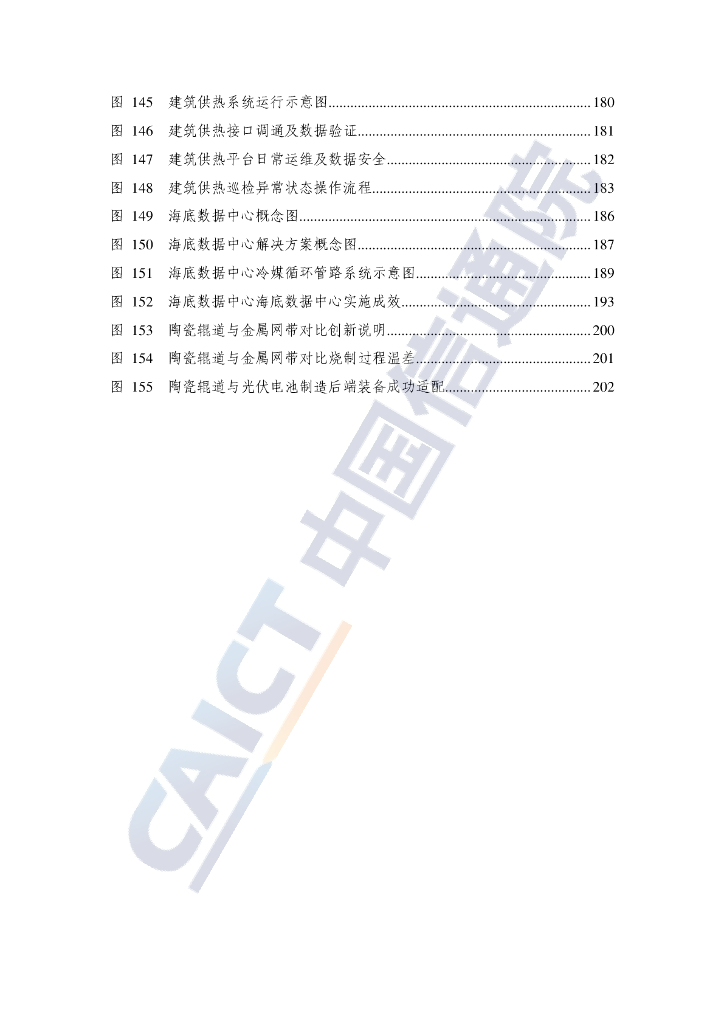 中国信通院：数字技术赋能碳中和案例汇编（2022年）_第10页