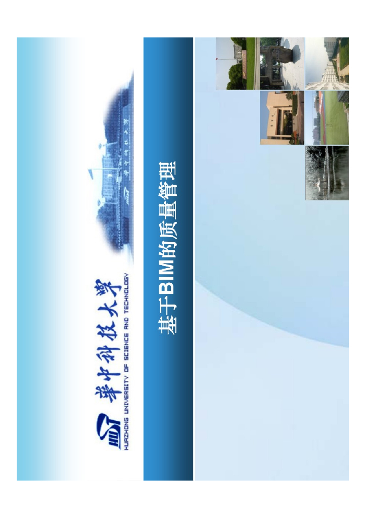 【精品】基于BIM的质量管理+P81