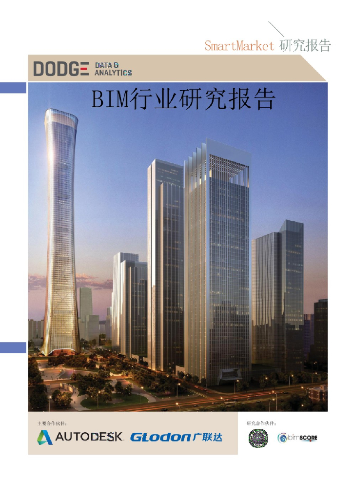【精品】BIM行业研究报告+P62