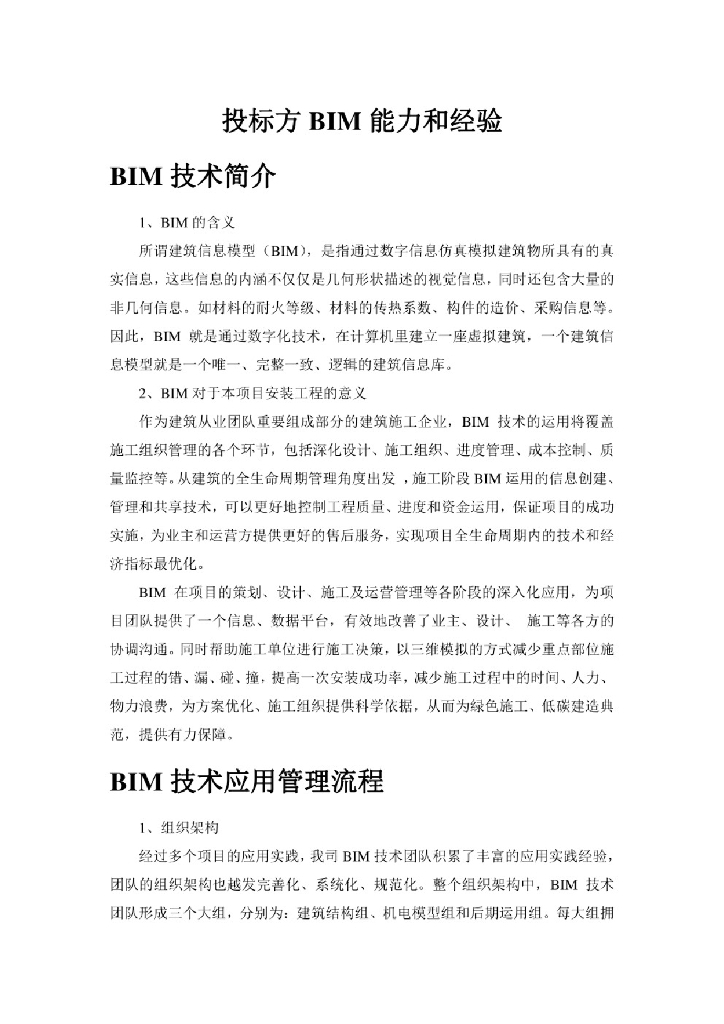 【精品】投标方BIM能力和经验+P22