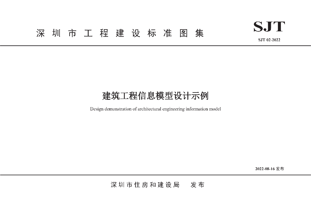 国内首部BIM标准图集将于9月1日起正式实施