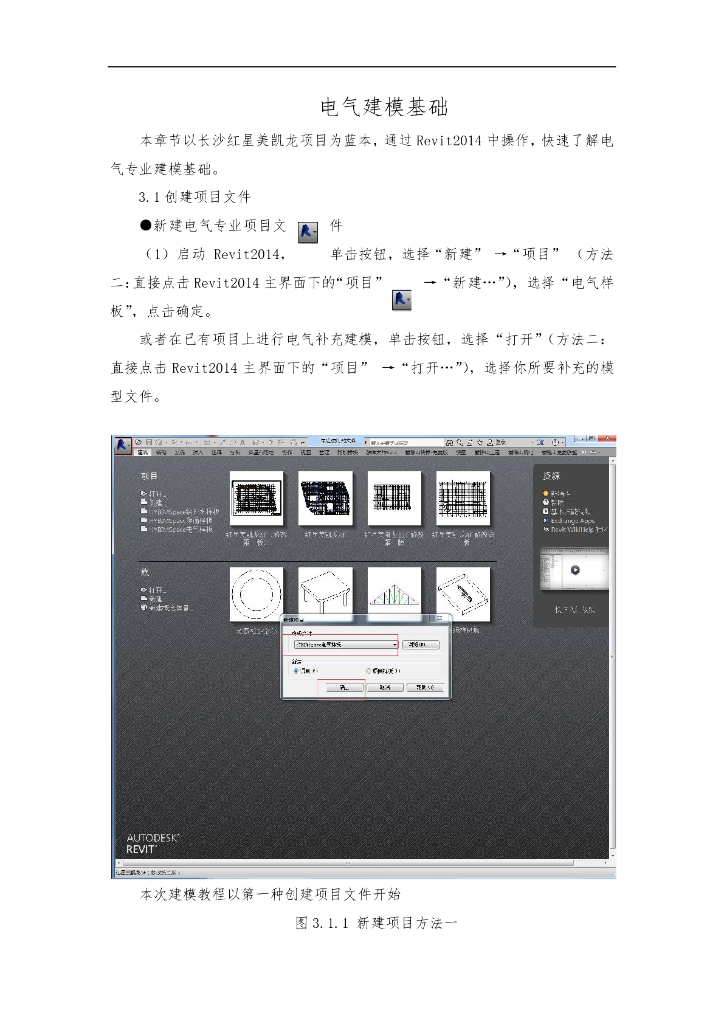 BIM机电建模出量手册