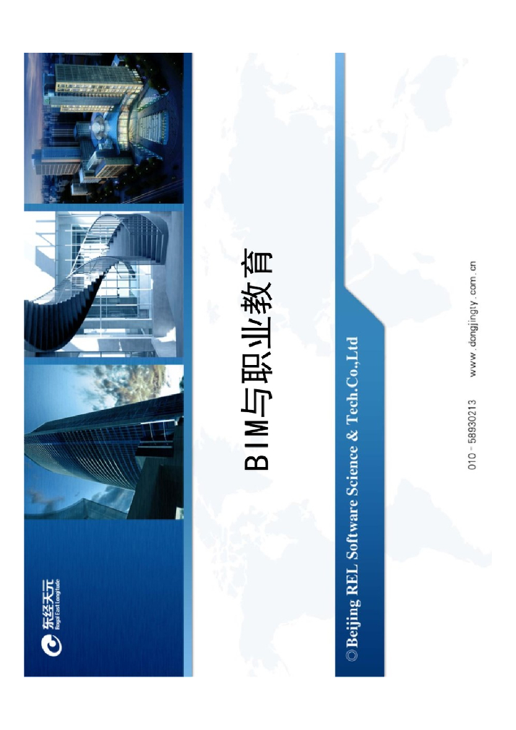 BIM与职业教育的探讨