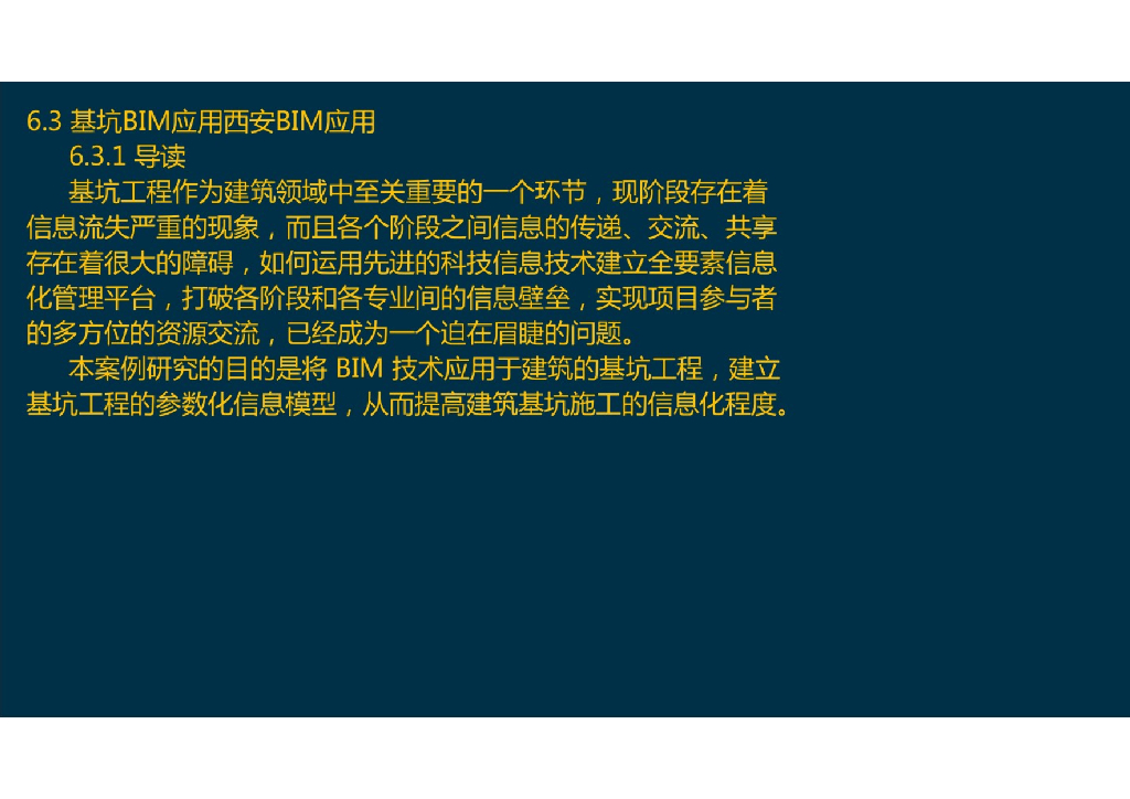 煤炭科学研究总院西安研究院新6号楼BIM应用
