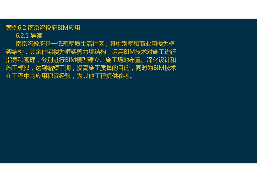 南京某小区的BIM全专业综合性应用