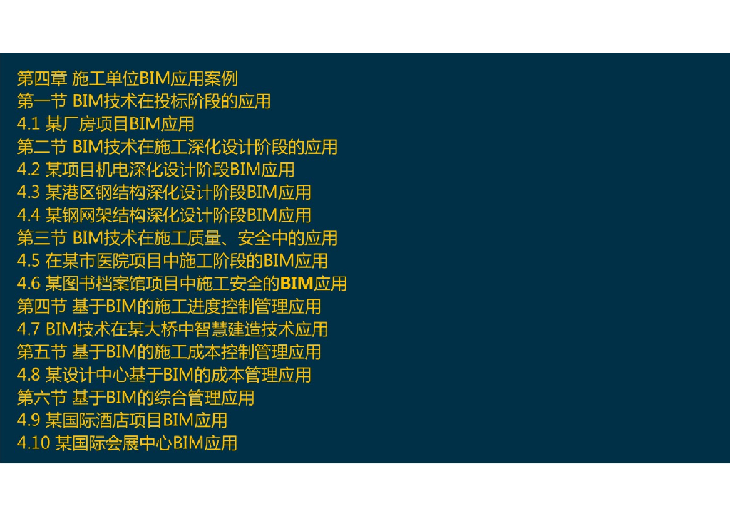 全国BIM考试（案例分析第四章）