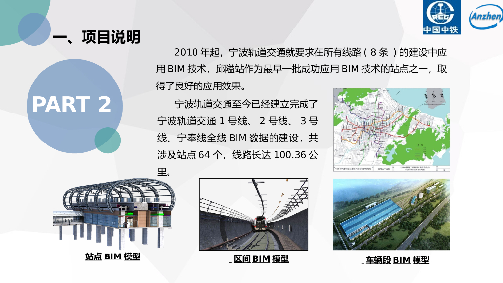 宁波市轨道交通邱隘站BIM施工技术