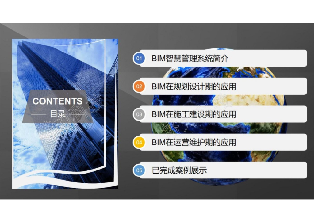 BIM智慧管理系统在工程全寿命周期的应用