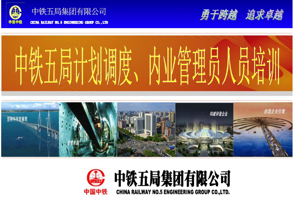 中铁五局-BIM基础知识与应用培训
