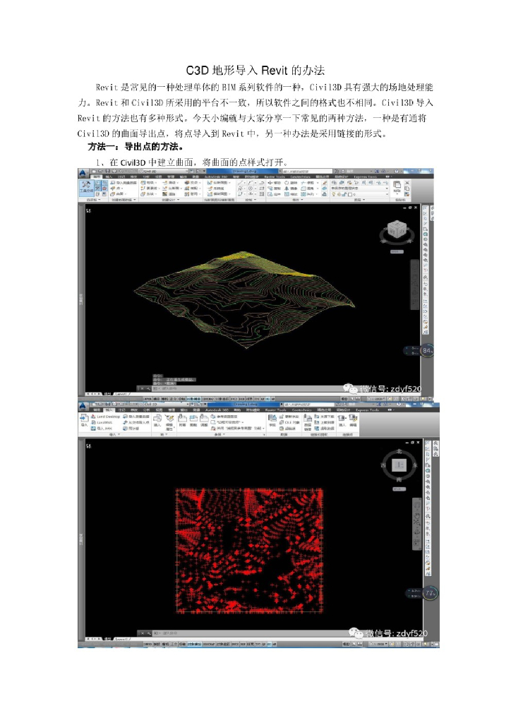 BIM-CIVIL3D地形导入Revit的办法