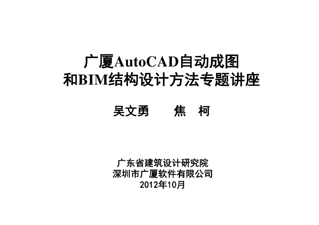 广厦AutoCAD自动成图和BIM结构设计方法专题