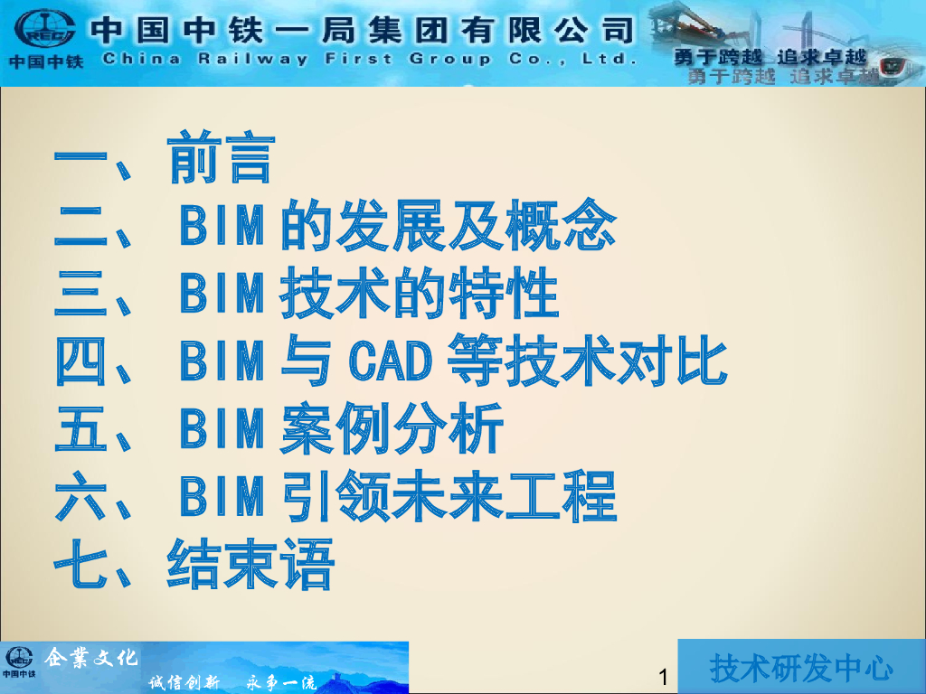 BIM技术应用及发展