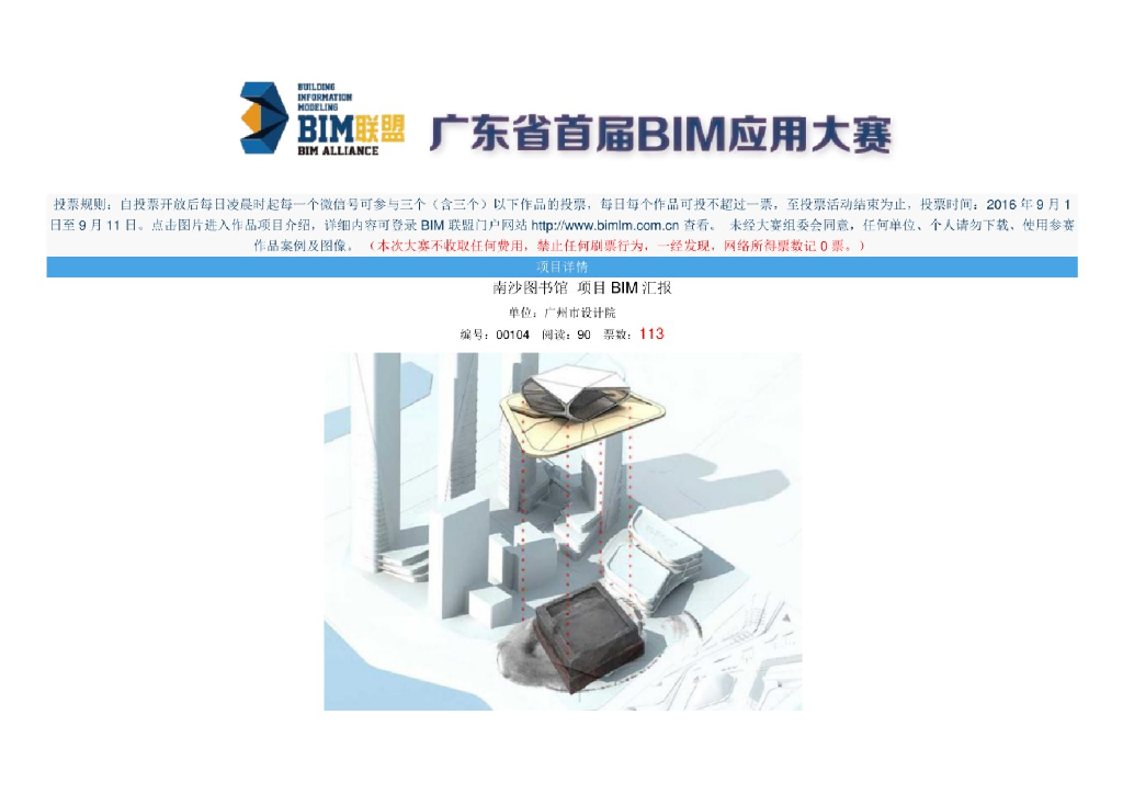 南沙图书馆项目BIM汇报材料