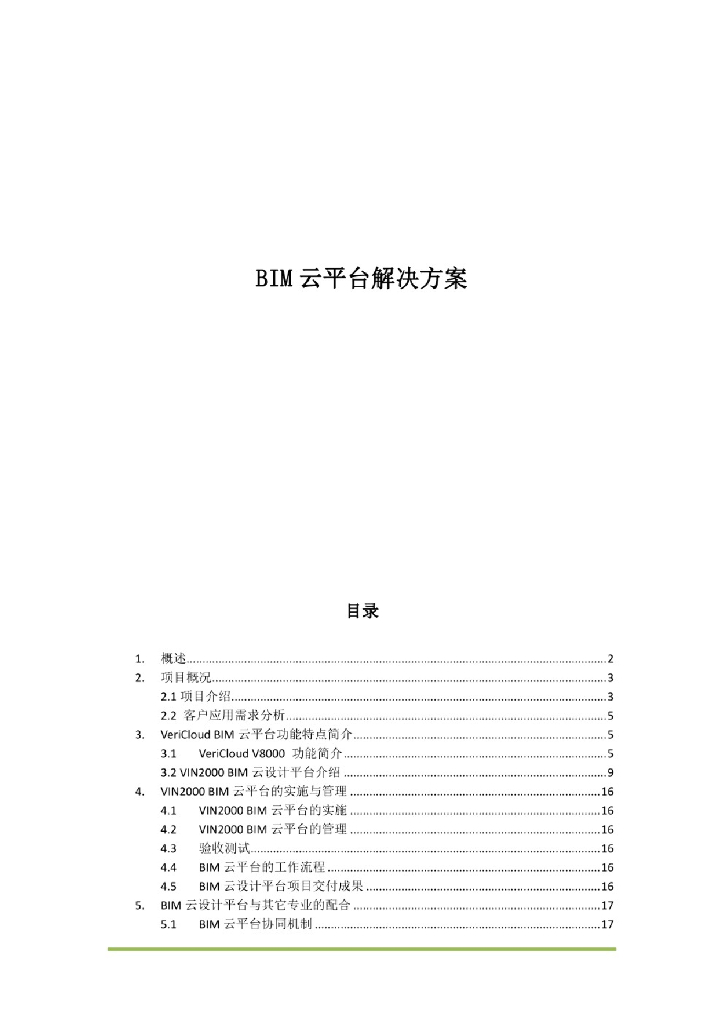 ​BIM云平台解决方案