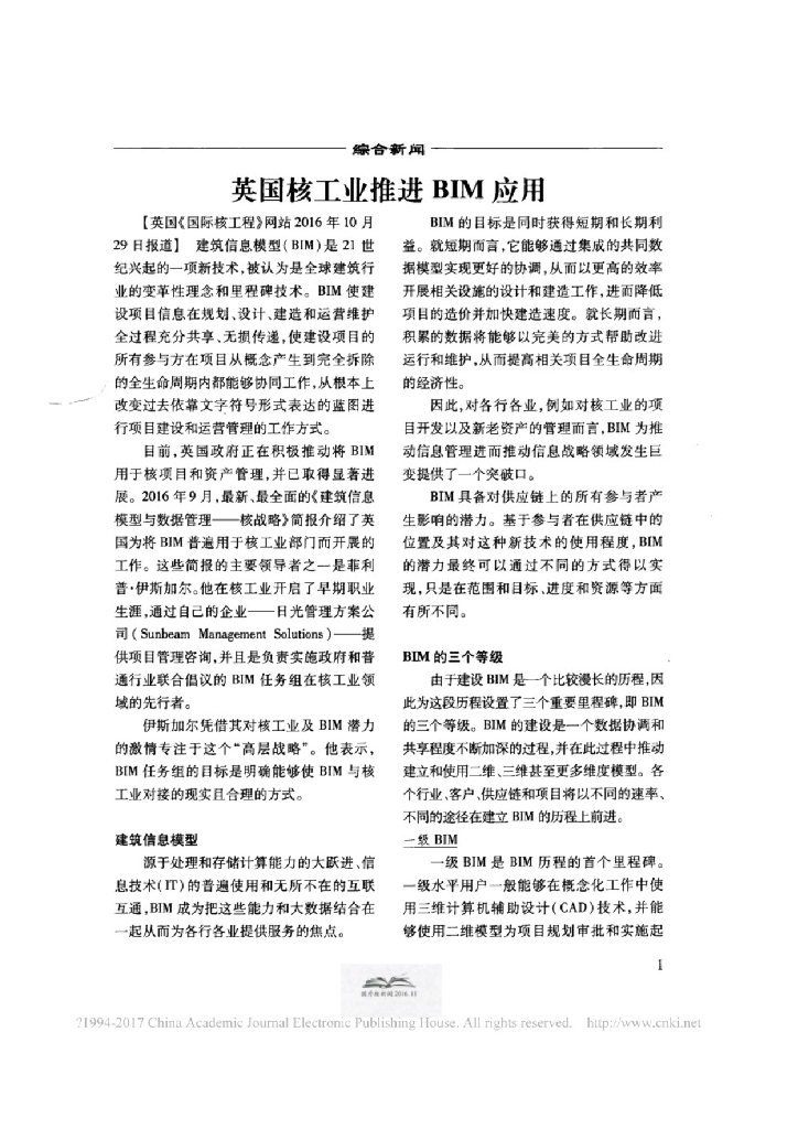 英国核工业推进BIM应用