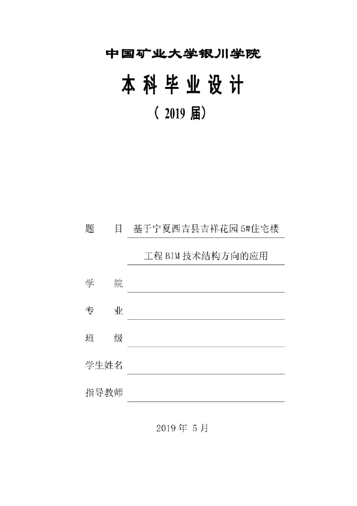 BIM技术结构方向的应用