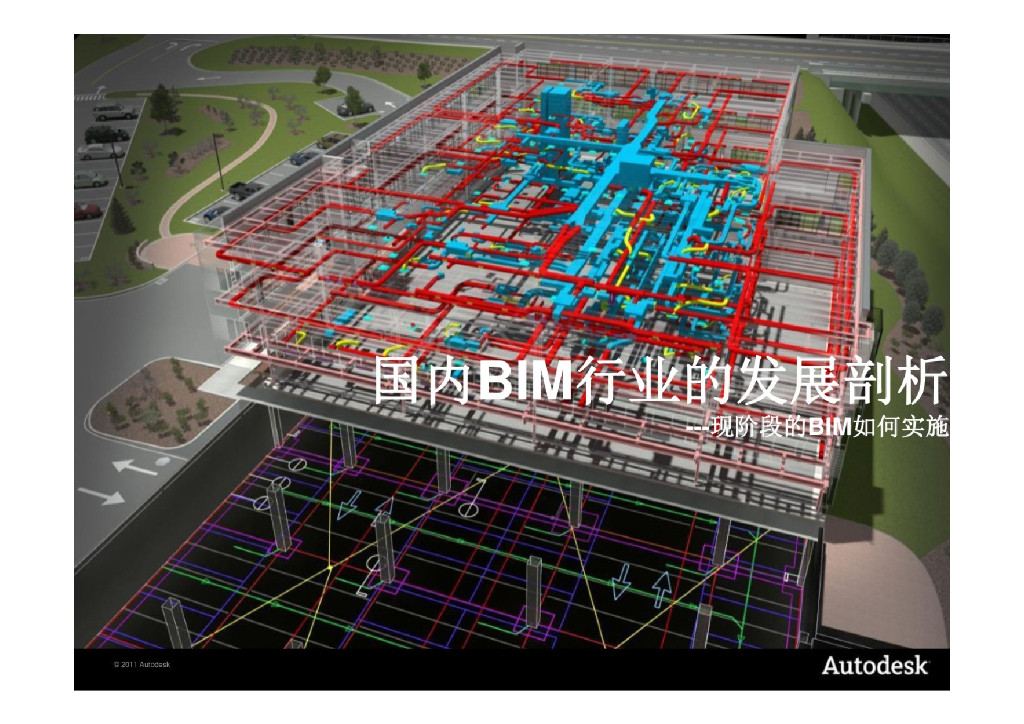 国内BIM行业的发展剖析