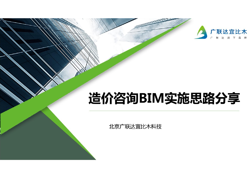 bim在全过程造价中的应用