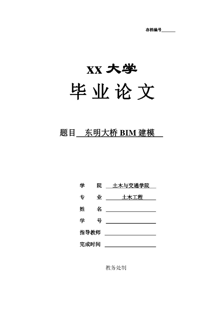 ​大学毕业设计-东明大桥BIM建模