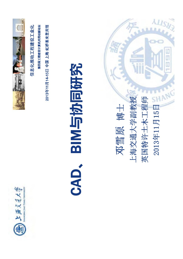 CAD、BIM与协同研究pdf