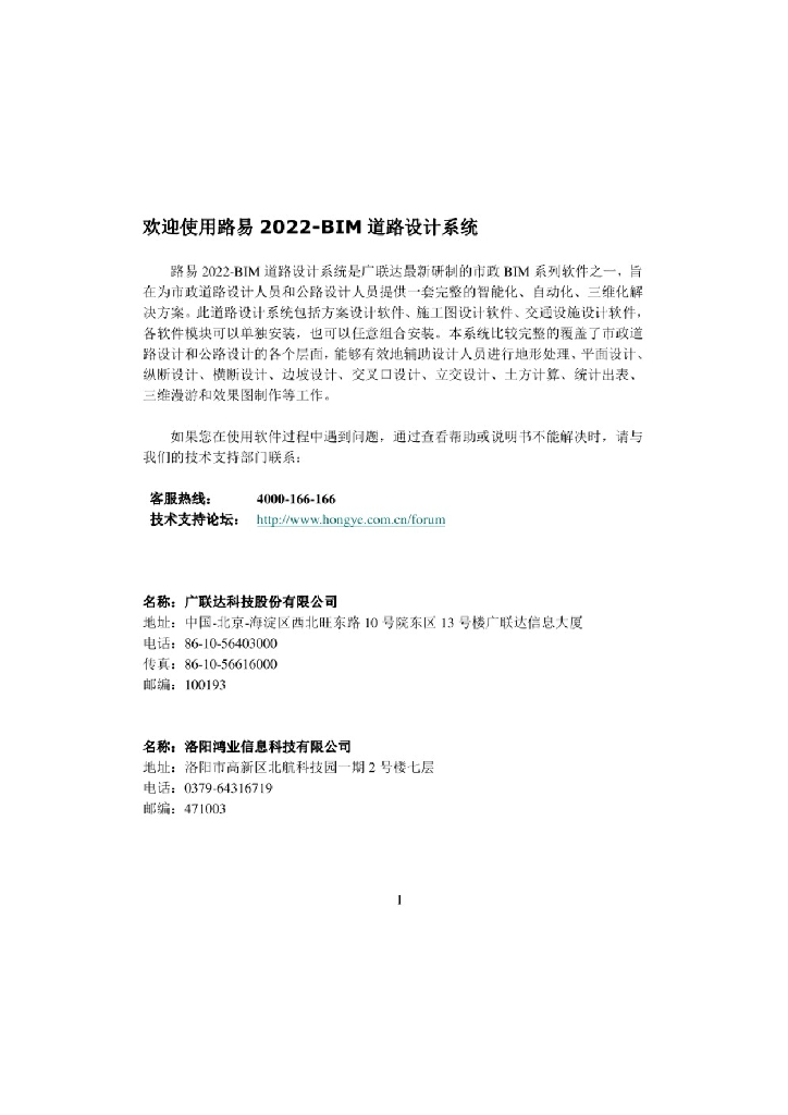 路易2022-BIM道路设计系统使用帮助手册