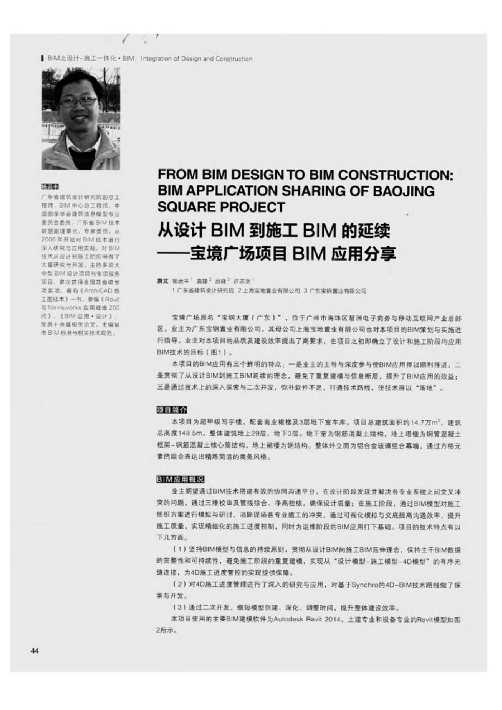 宝境广场项目BIM应用分享